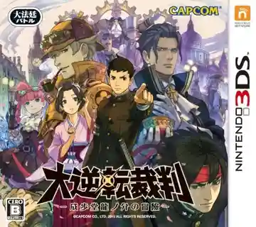 Daigyakuten Saiban - Naruhodou Ryuunosuke no Bouken (Japan)
